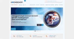 Desktop Screenshot of cosmoscope.ru